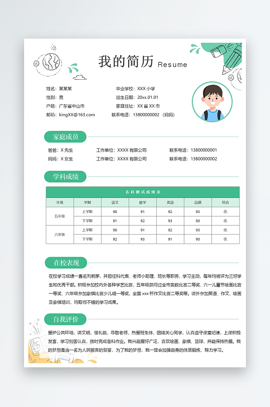 创意升学简历模板-众图网