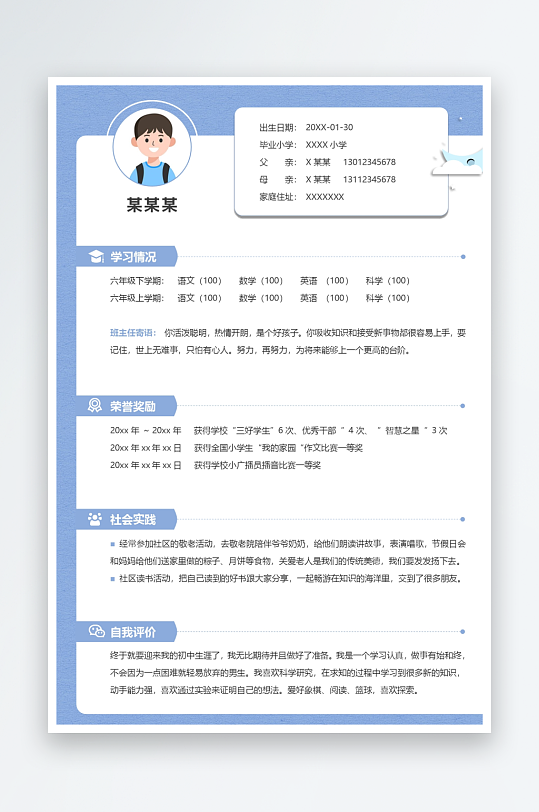 创意升学简历模板-众图网