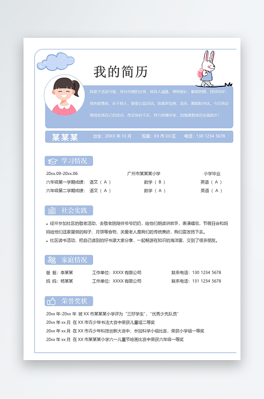 创意升学简历模板-众图网