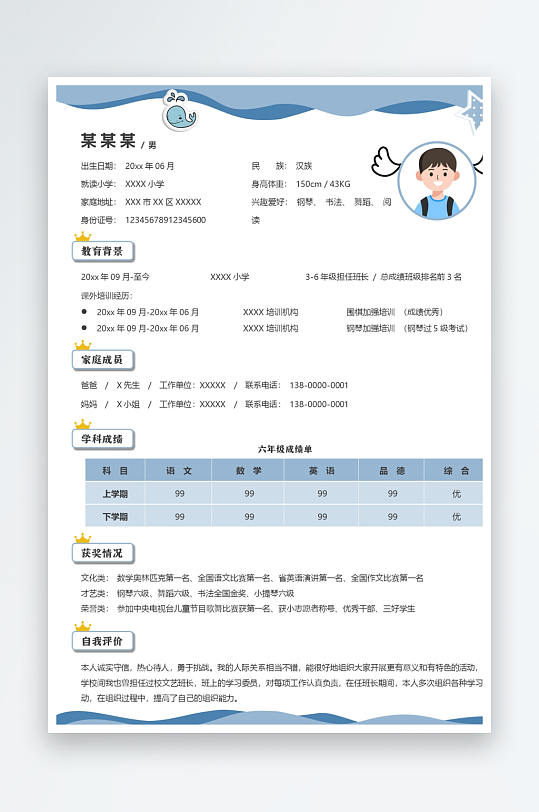 创意升学简历模板-众图网