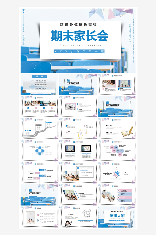 创意考试分析PPT模板-众图网