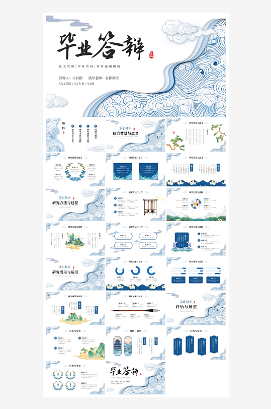 创意中国风答辩PPT模板-众图网