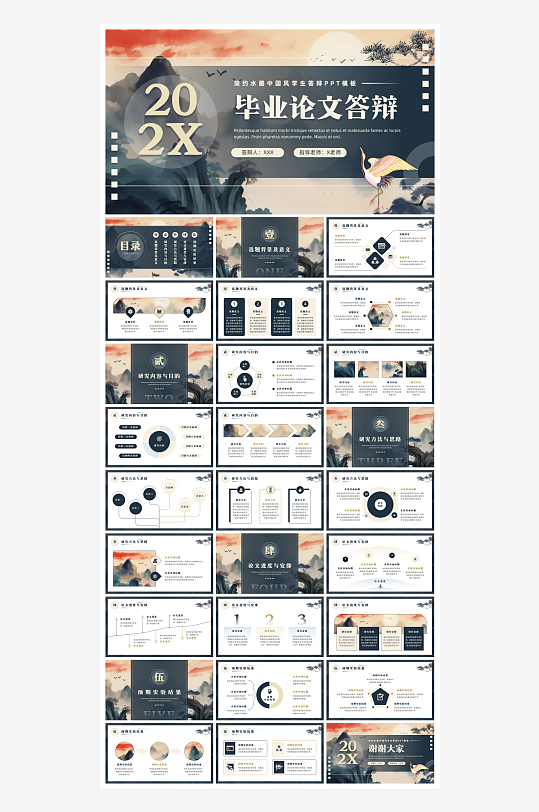 创意中国风答辩PPT模板-众图网