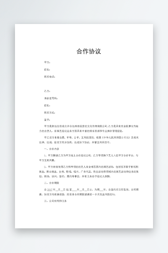 標(biāo)準(zhǔn)直播合作協(xié)議模板