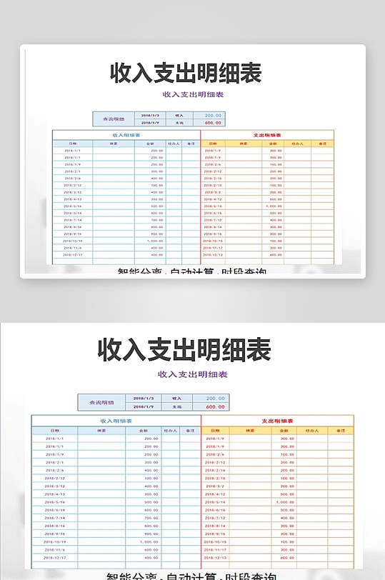 创意财务收支明细表模板-众图网