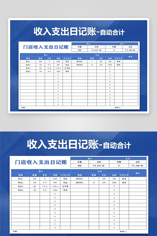 创意财务收支明细表模板-众图网