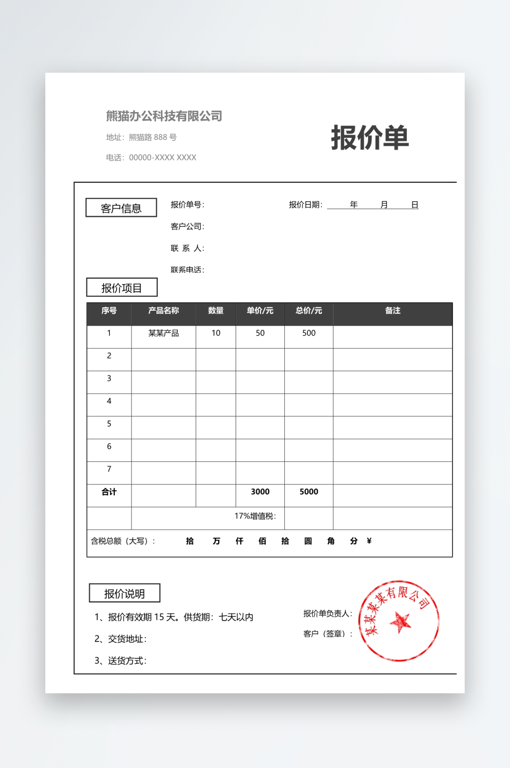 创意商业报价单模板素材