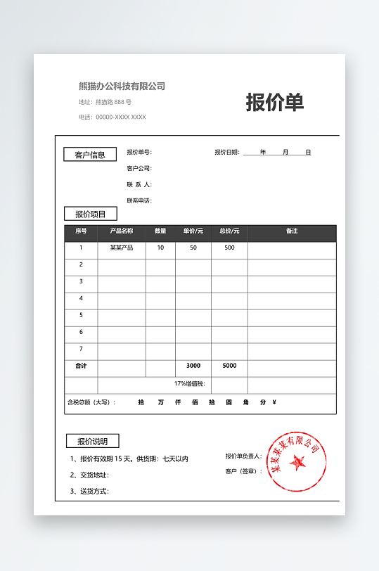 创意商业报价单模板-众图网