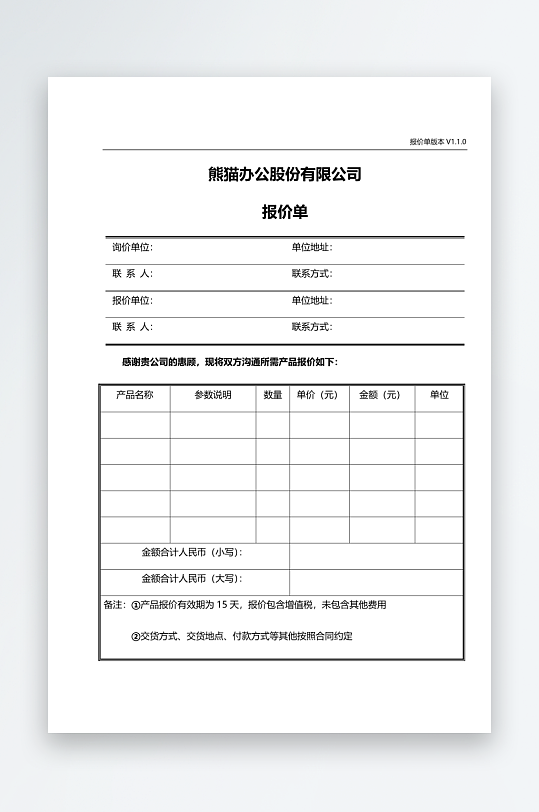 创意商业报价单模板-众图网