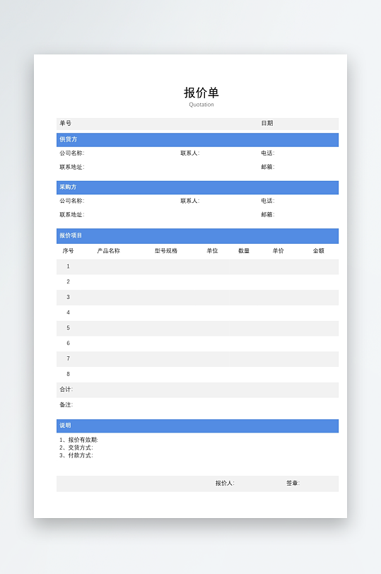 创意商业报价单模板-众图网