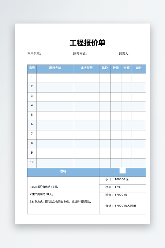 创意商业报价单模板-众图网