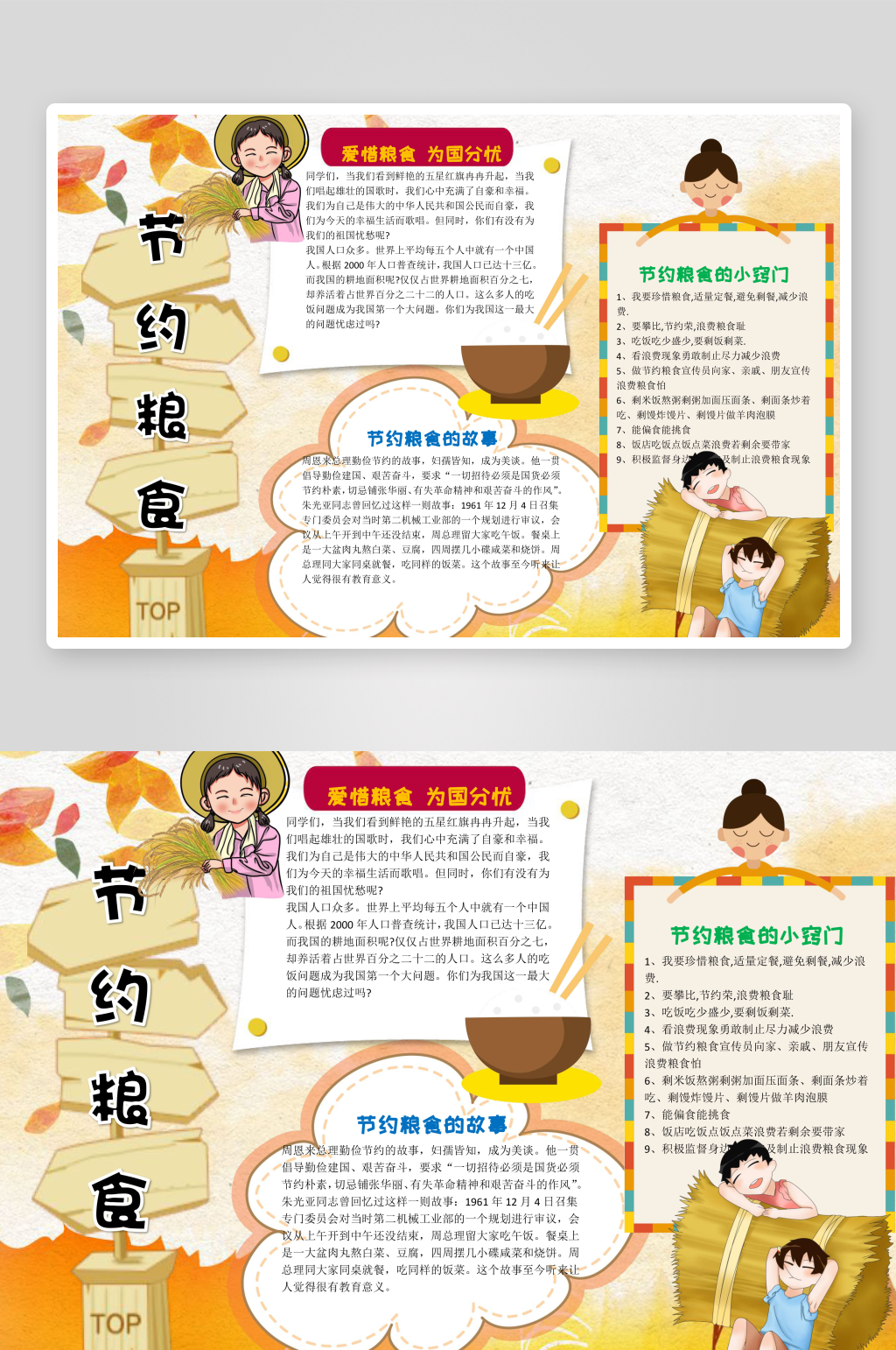 创意光盘行动小报素材