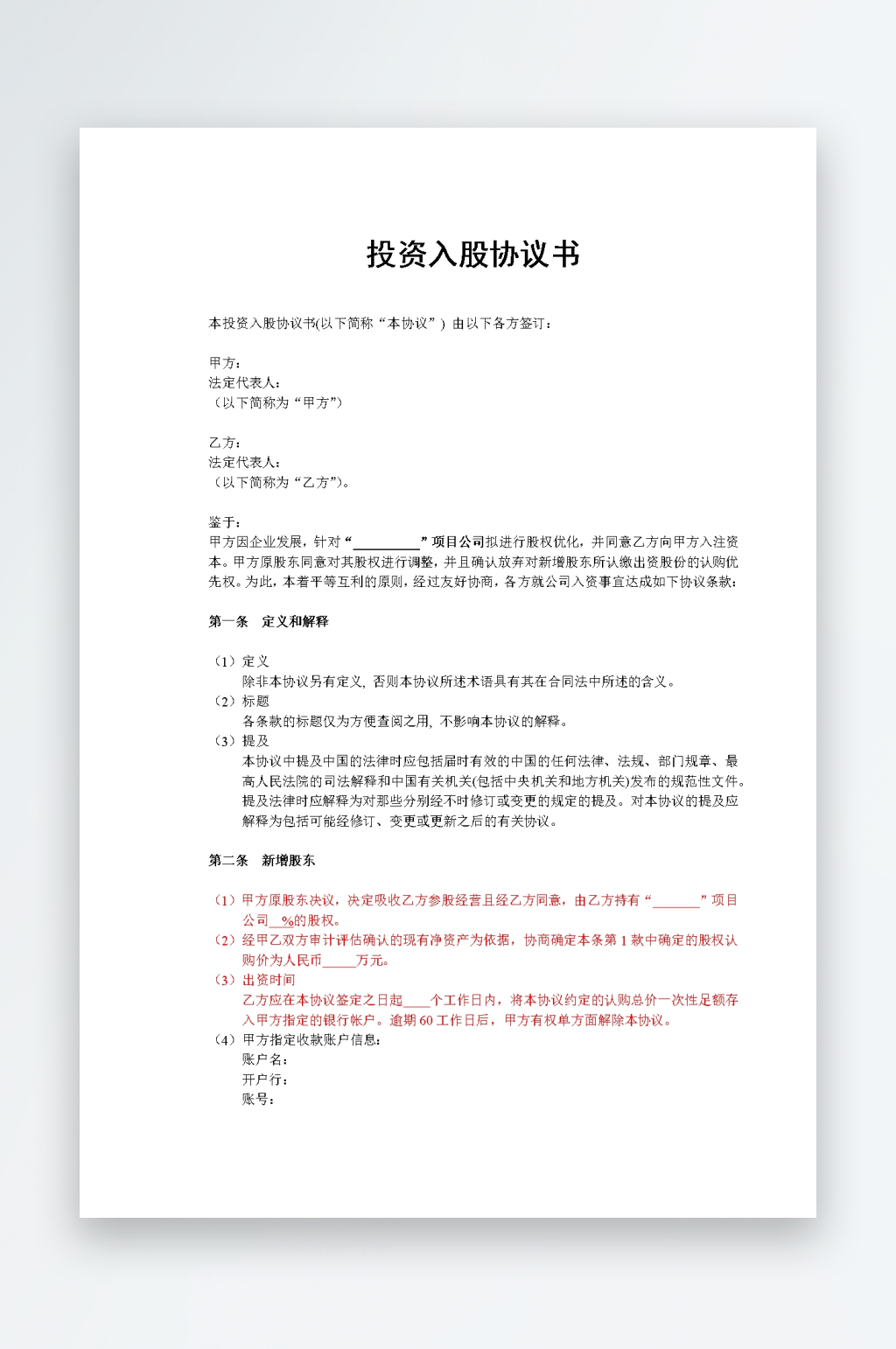 员工入股合同协议书范本素材