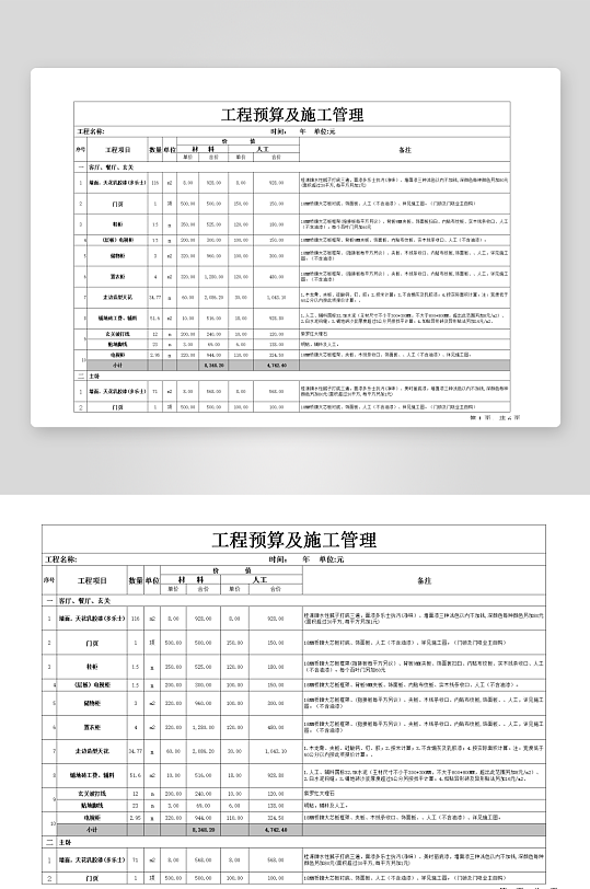 创意工程报价表模板-众图网