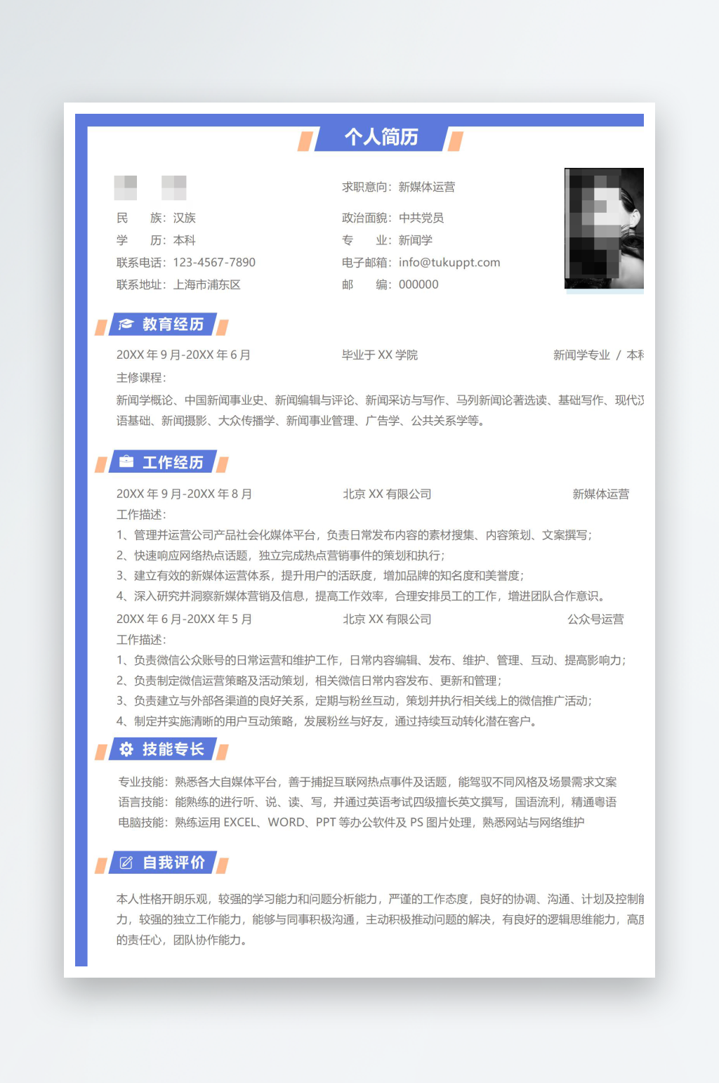 创意简约个人简历模板素材