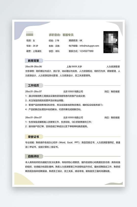 创意简约个人简历模板-众图网