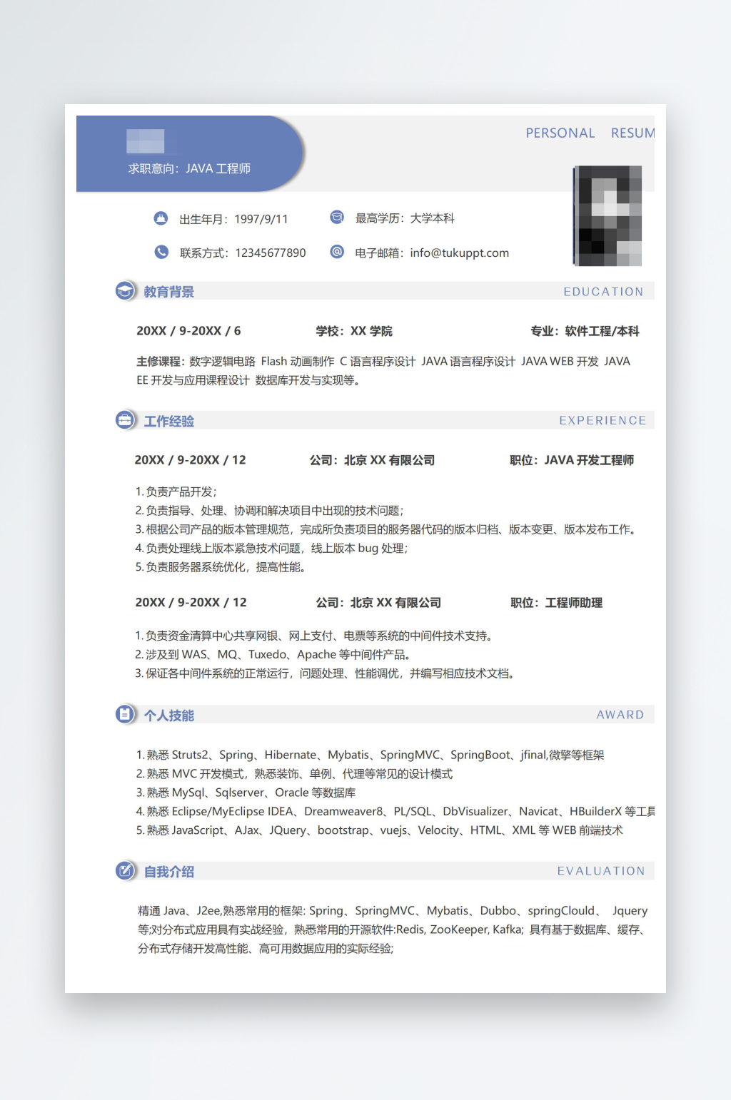 创意简约个人简历模板素材