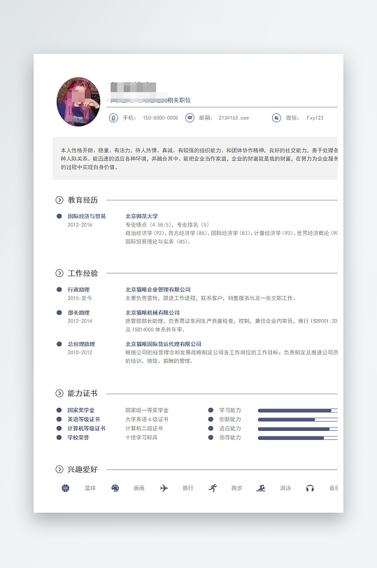 创意简约个人简历模板-众图网