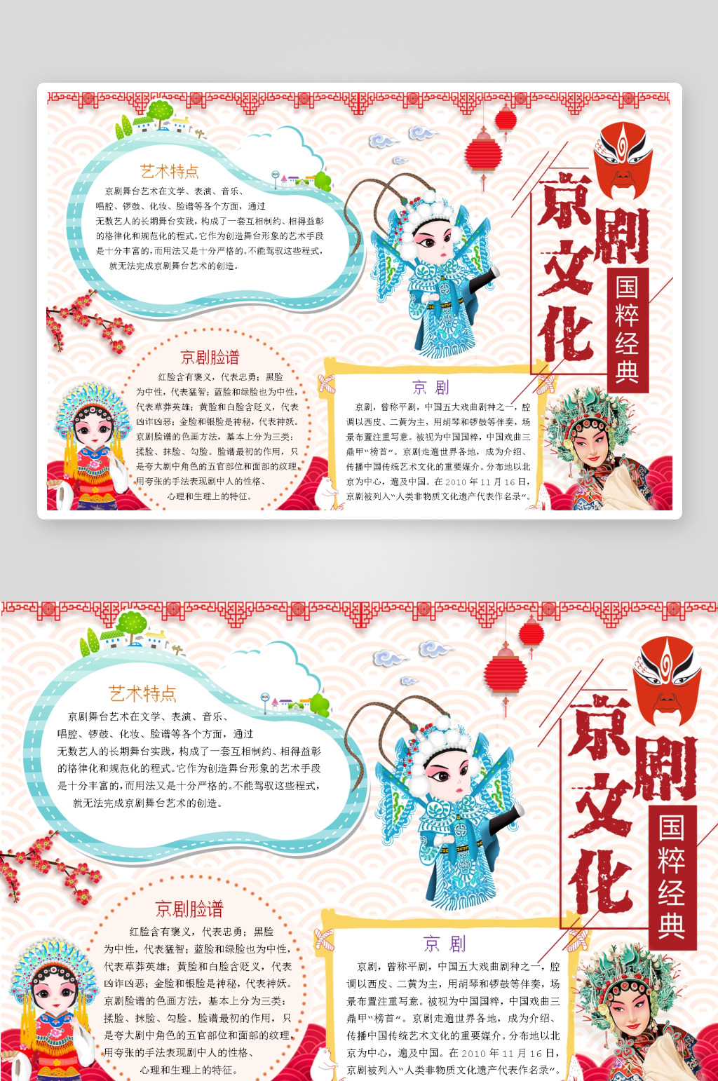 创意京剧戏曲小报设计素材