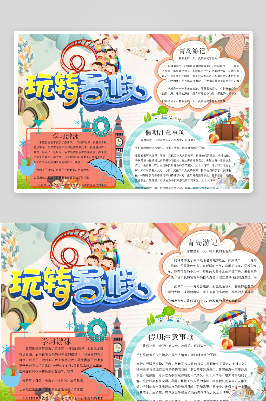 创意暑假生活小报设计素材