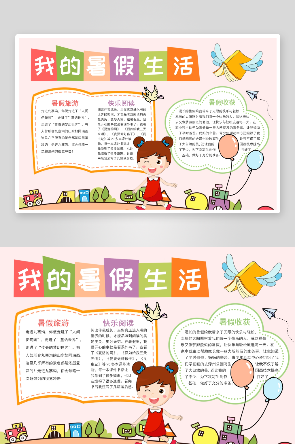 创意暑假生活小报设计素材