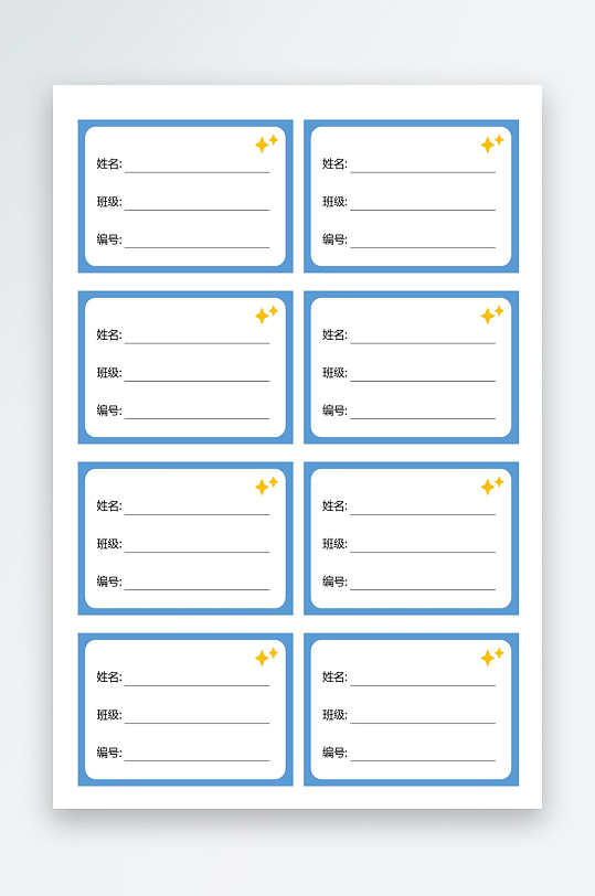 创意简约姓名贴设计-众图网