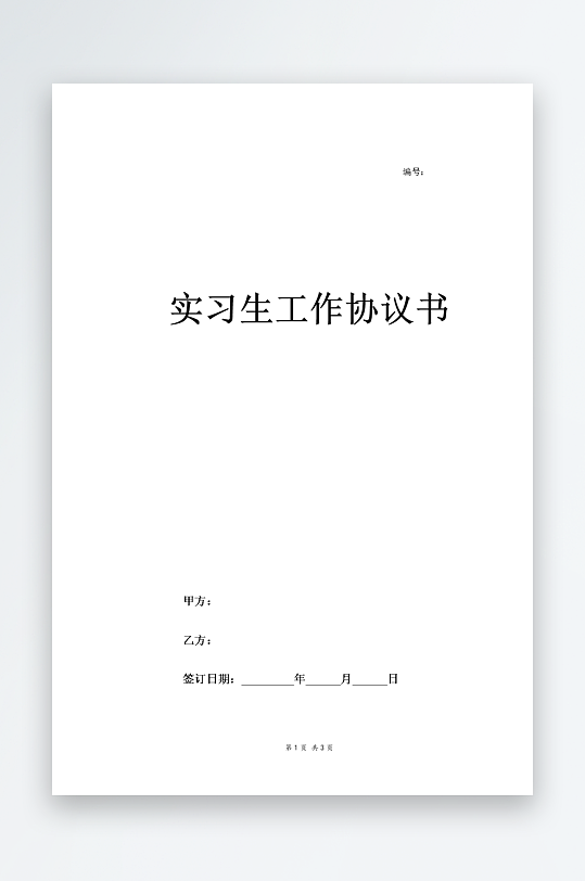 公司劳动合同制度-众图网