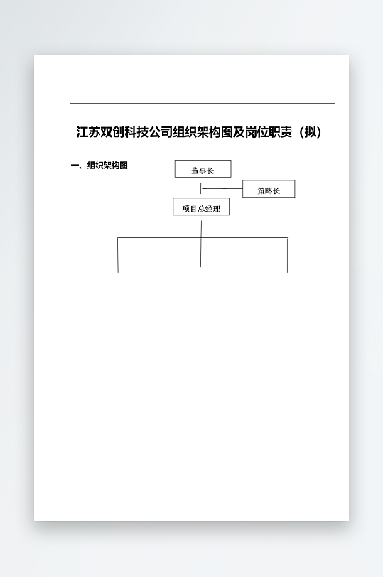 公司员工岗位职责模板-众图网
