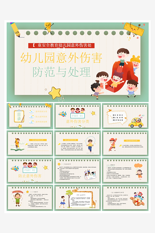 创意急救知识PPT模板-众图网