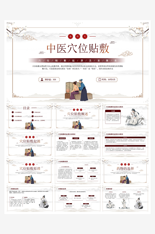 创意中医文化PPT模板-众图网