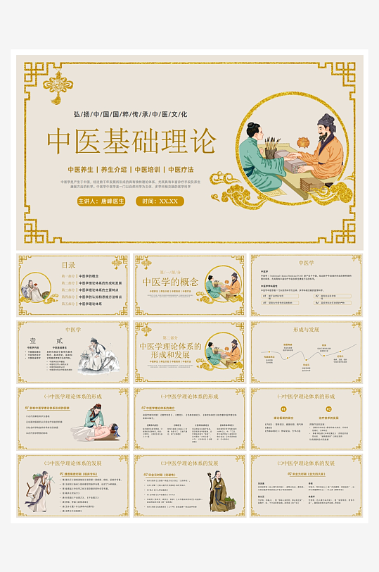 创意中医文化PPT模板-众图网