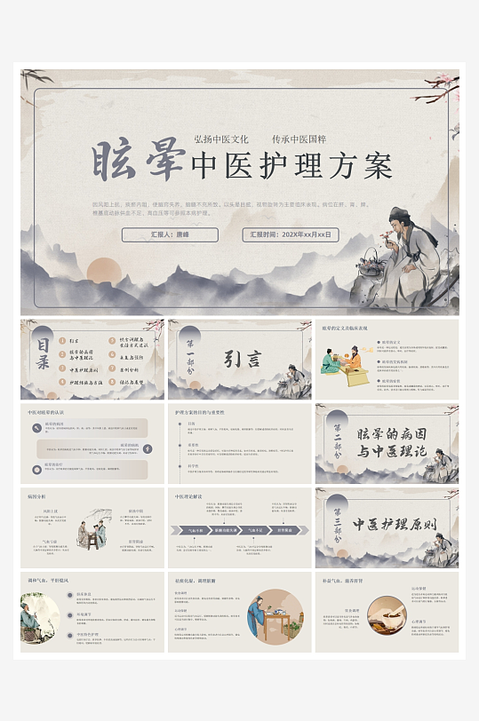 创意中医文化PPT模板-众图网