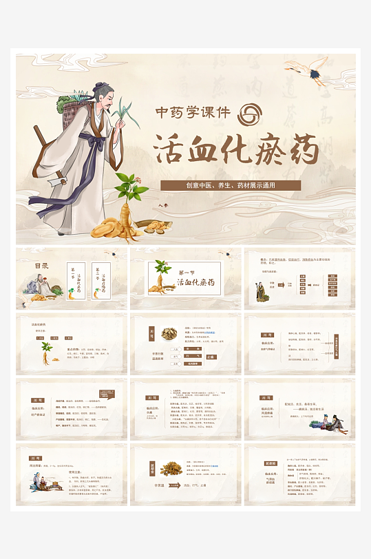 创意中医文化PPT模板-众图网