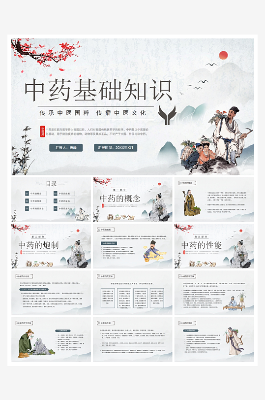 创意中医文化PPT模板-众图网