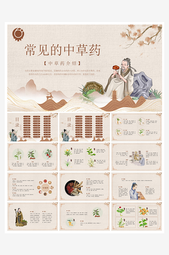 创意中医文化PPT模板-众图网