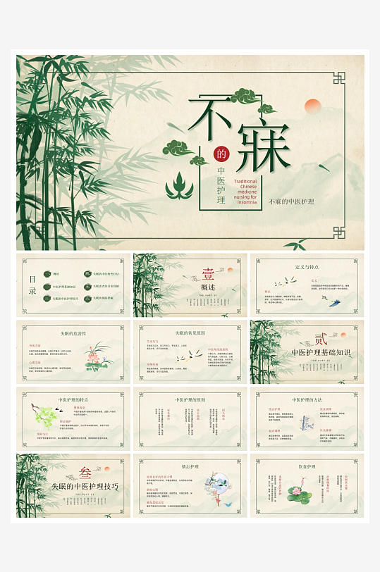 创意中医文化PPT模板-众图网