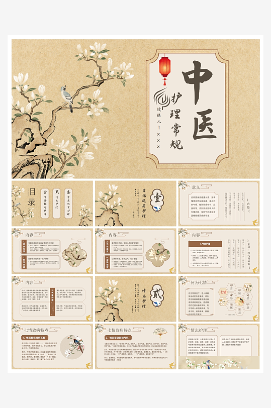 创意中医文化PPT模板-众图网