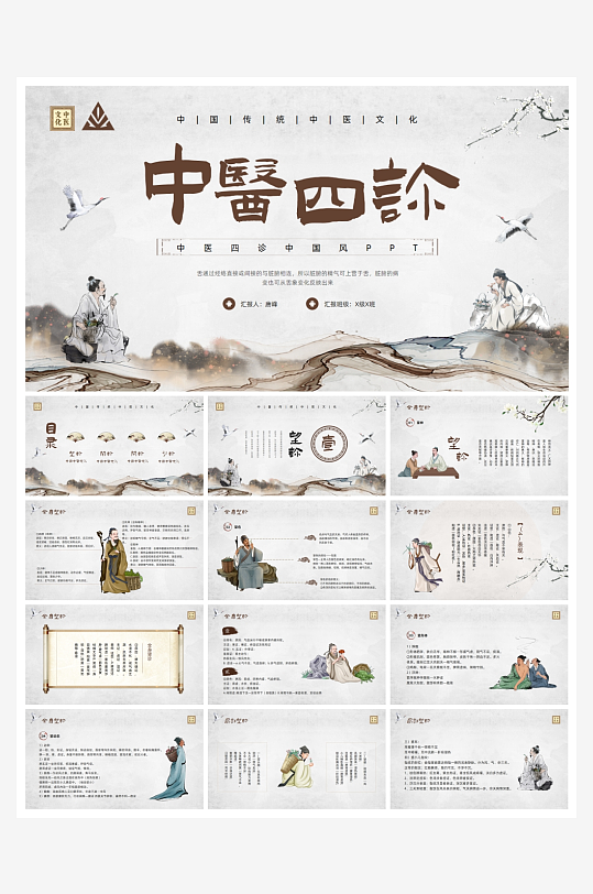 创意中医文化PPT模板-众图网