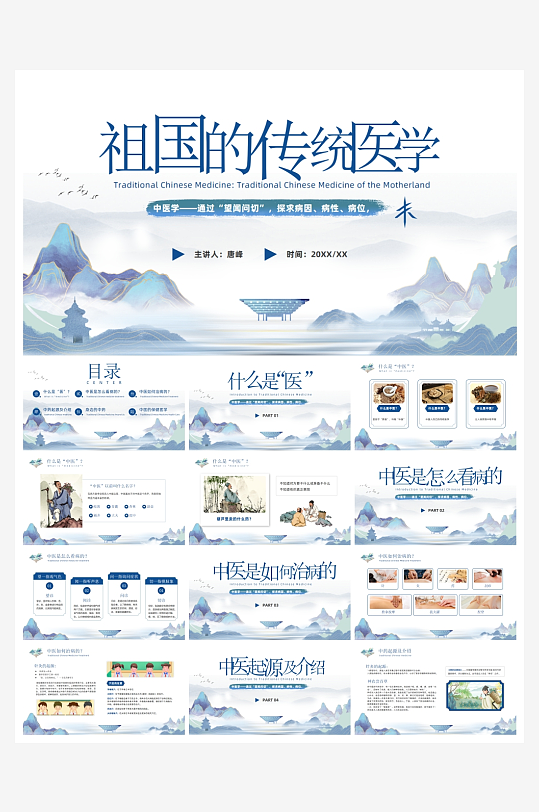 创意中医文化PPT模板-众图网