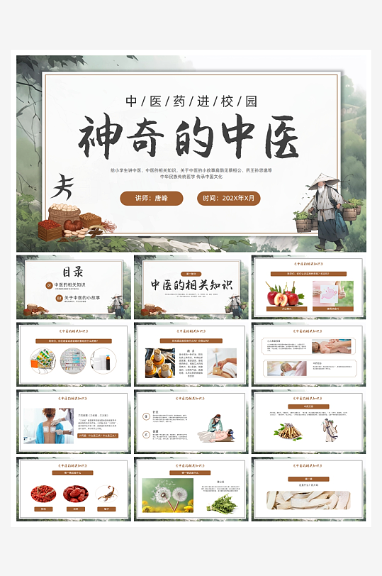 创意中医文化PPT模板-众图网