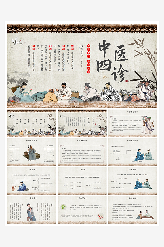 创意中医文化PPT模板-众图网