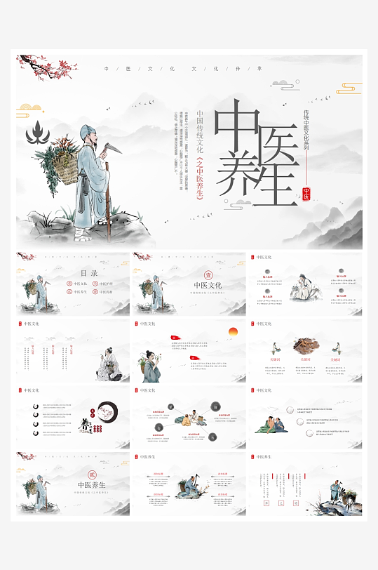 创意中医文化PPT模板-众图网