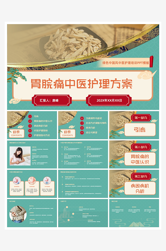 创意中医文化PPT模板-众图网