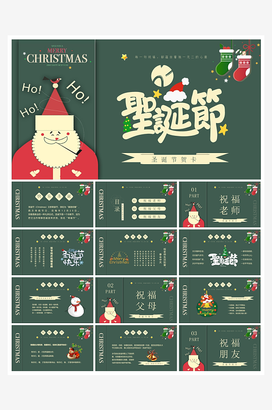 创意圣诞节PPT模板-众图网