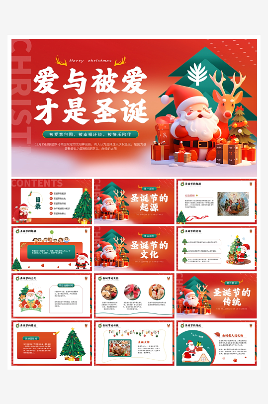 创意圣诞节PPT模板-众图网