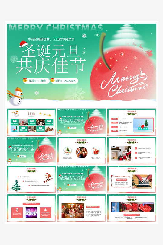 创意圣诞节PPT模板-众图网