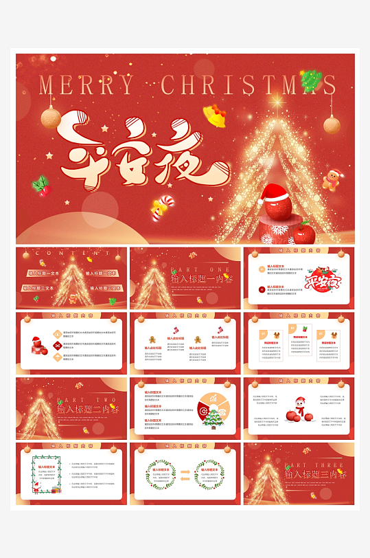 创意圣诞节PPT模板-众图网