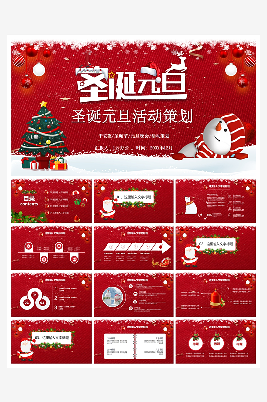 创意圣诞节PPT模板-众图网