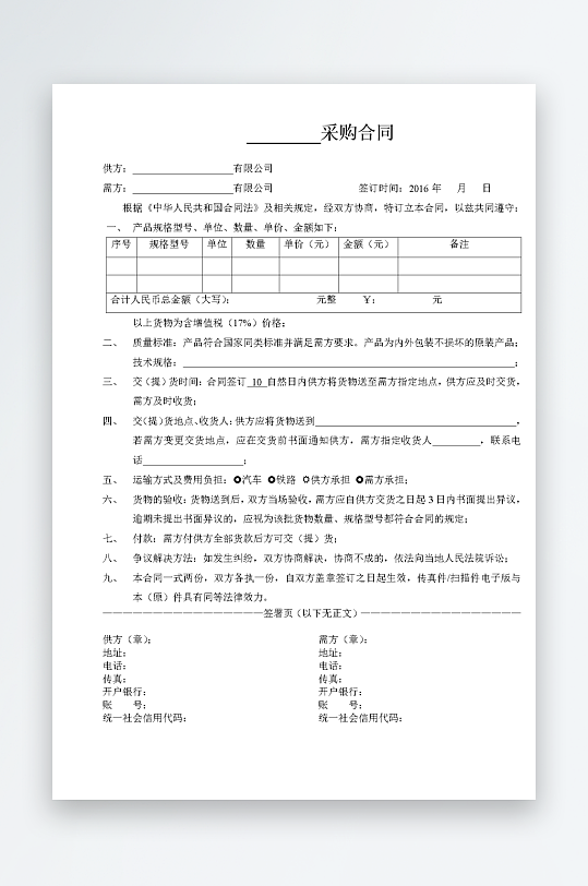 公司采购合同模板-众图网