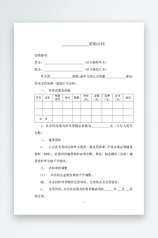 公司采购合同模板-众图网